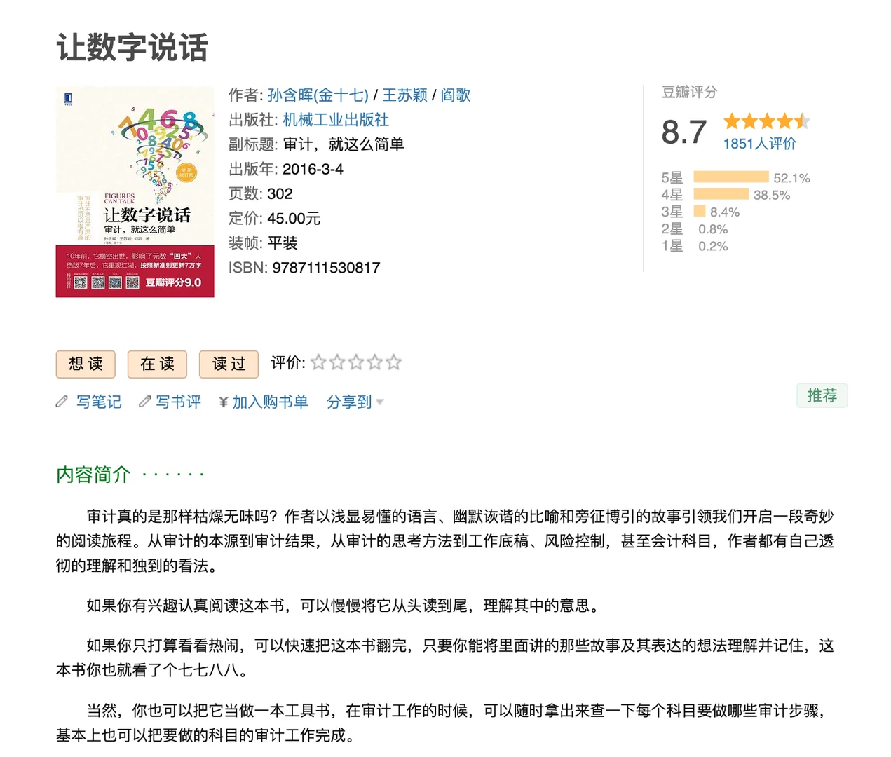 给大家推荐一些财会人可以读的书