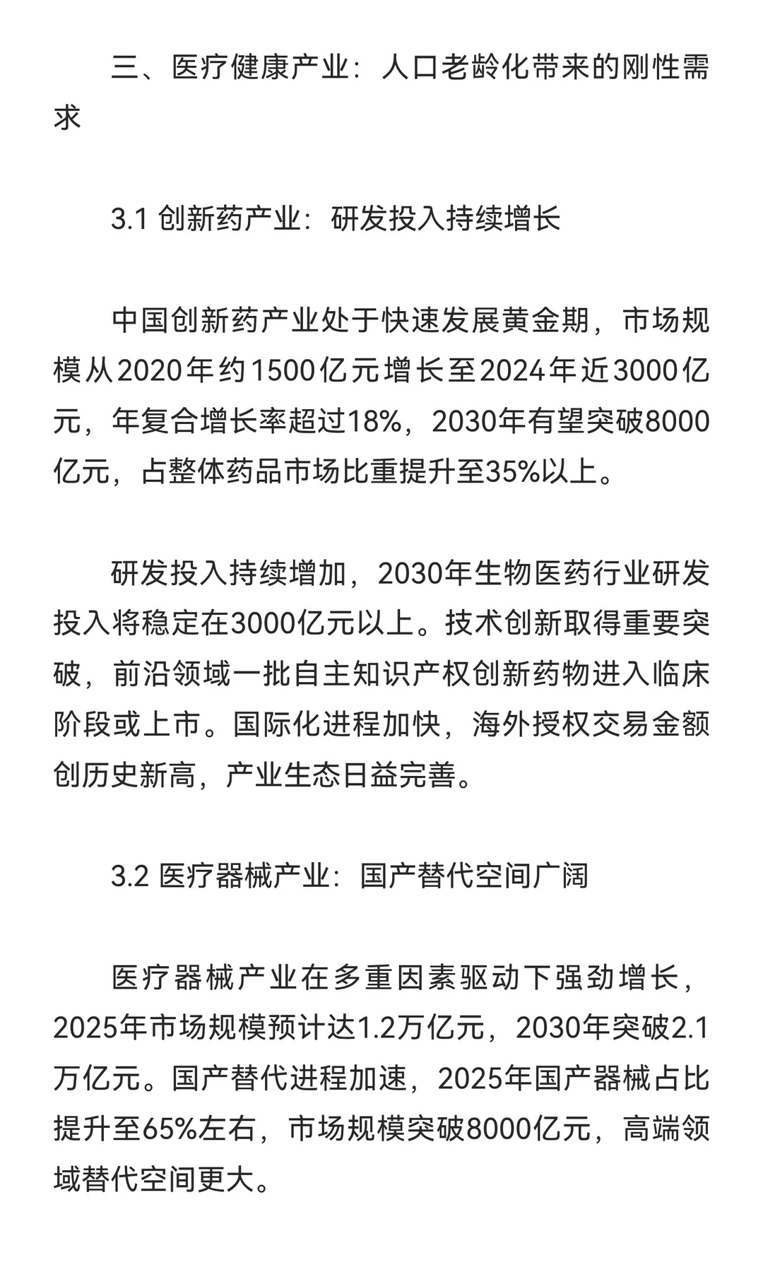 中国中期高潜力行业投资机会深度分析：下行