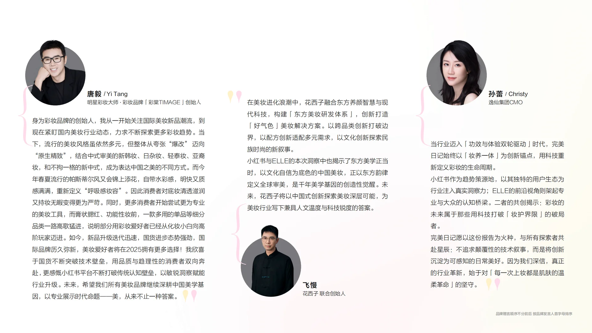 2025彩妆行业数据