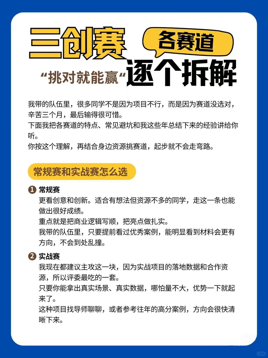 三创赛各赛道拆解细则#