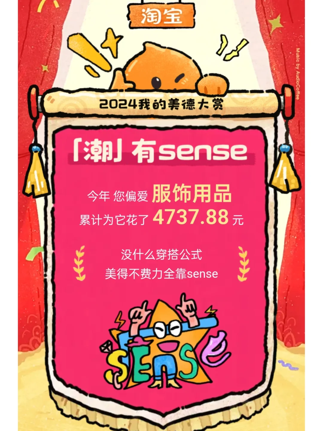 快来看看属于你的淘宝年度报告!