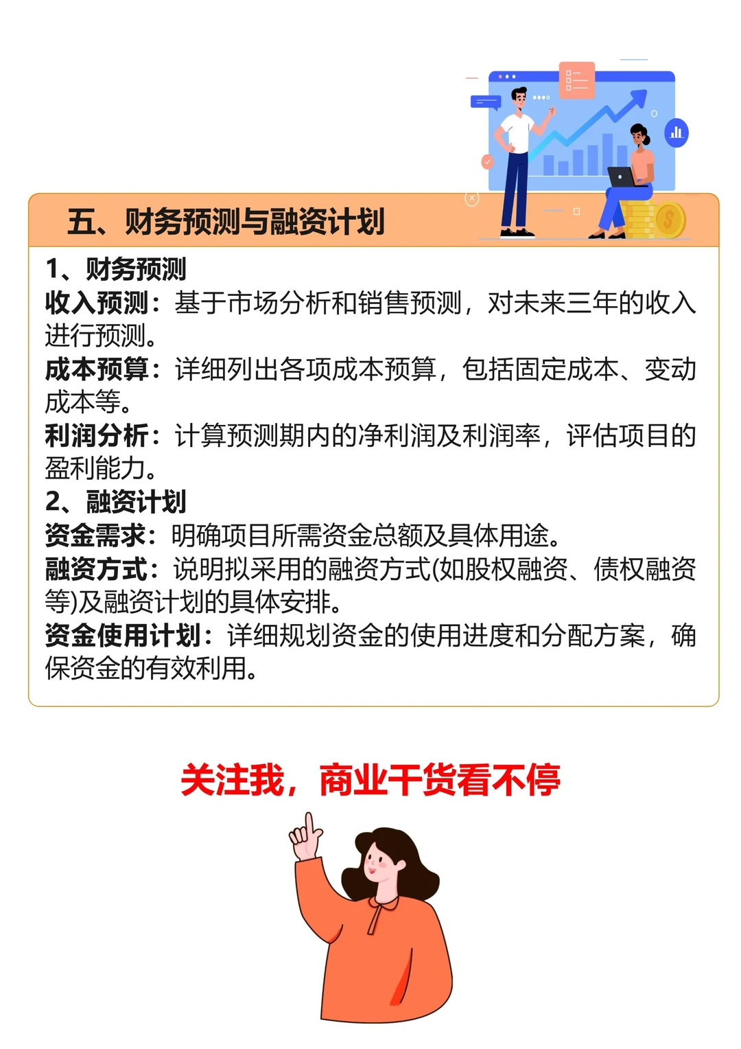 ?能融到百万的融资计划书怎么写？看这里