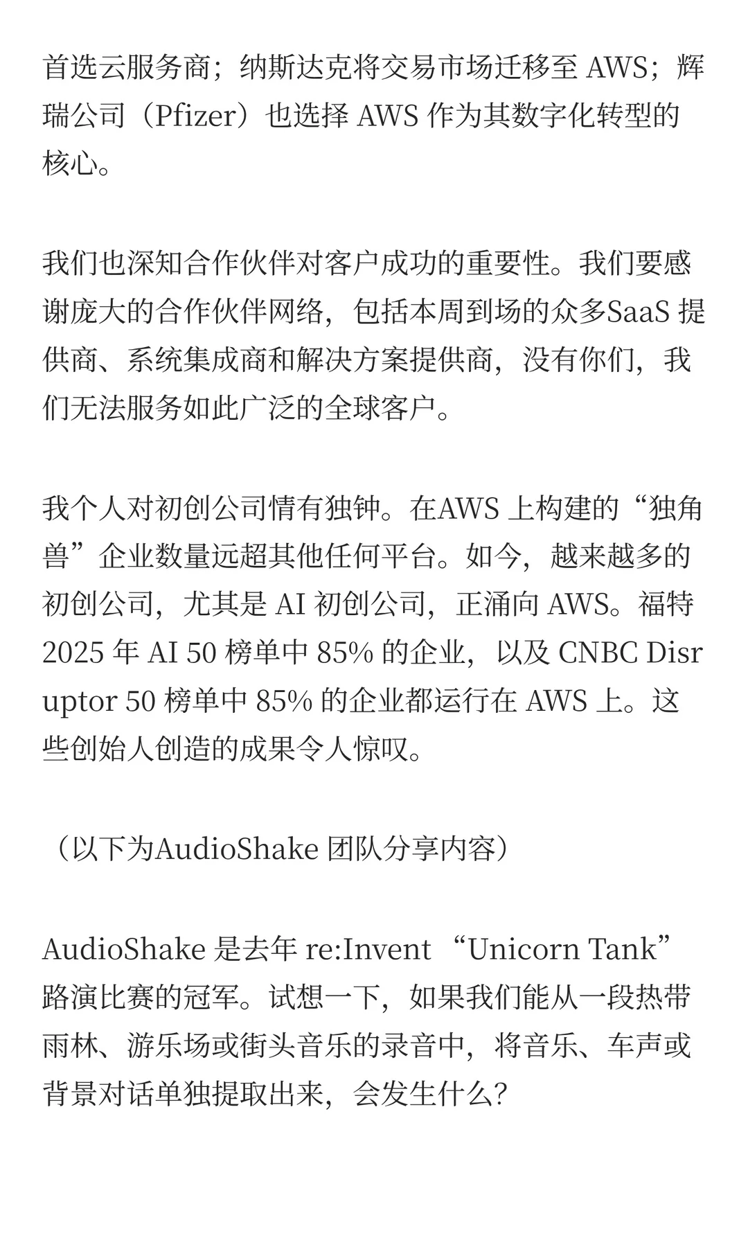 AWS的新战事：10分钟发布25款新品