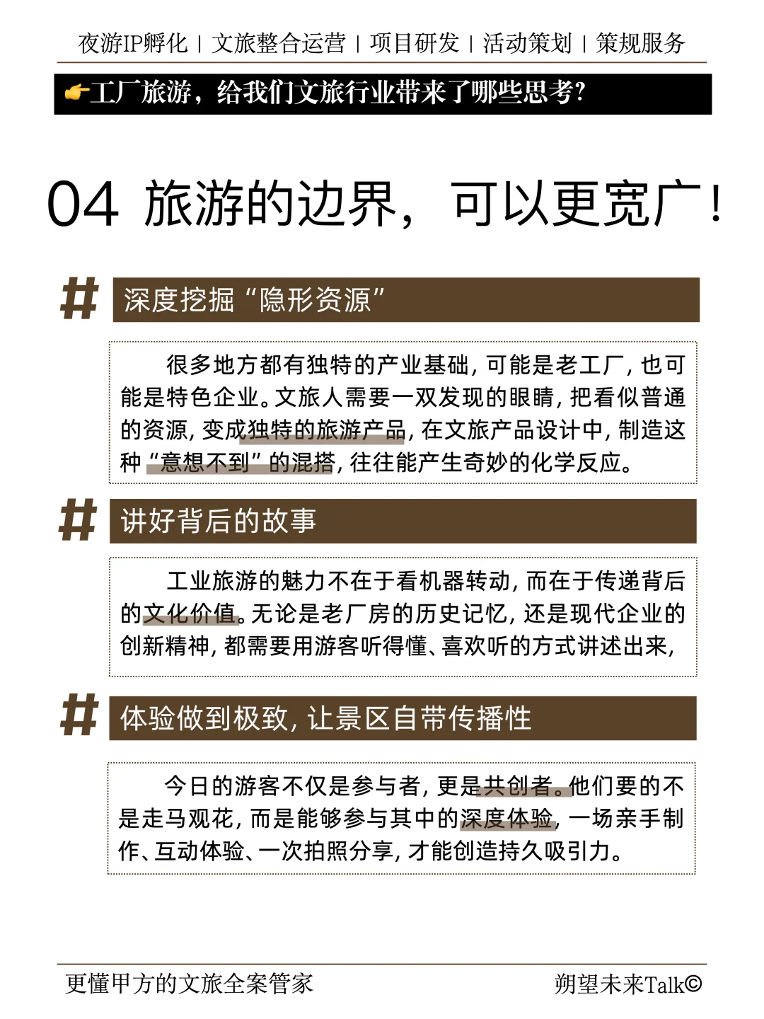 工业旅游爆火暗藏玄机！