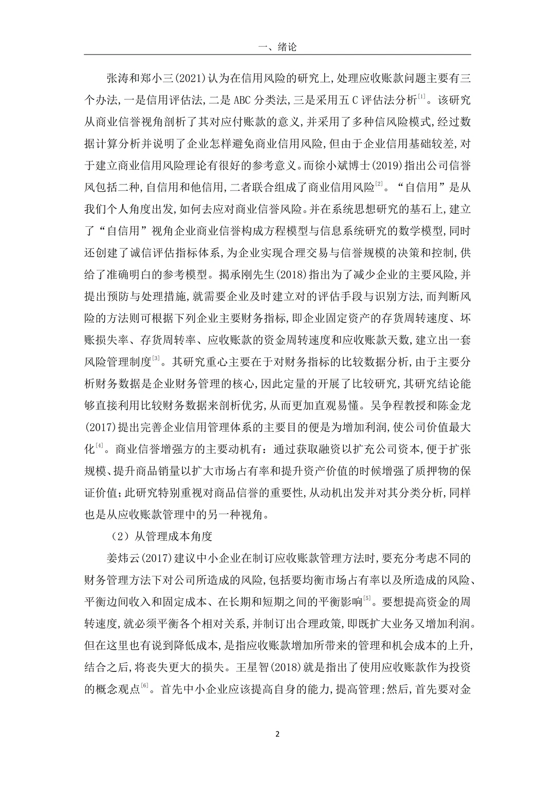 我的应收账款论文已经写完啦哈哈哈哈哈