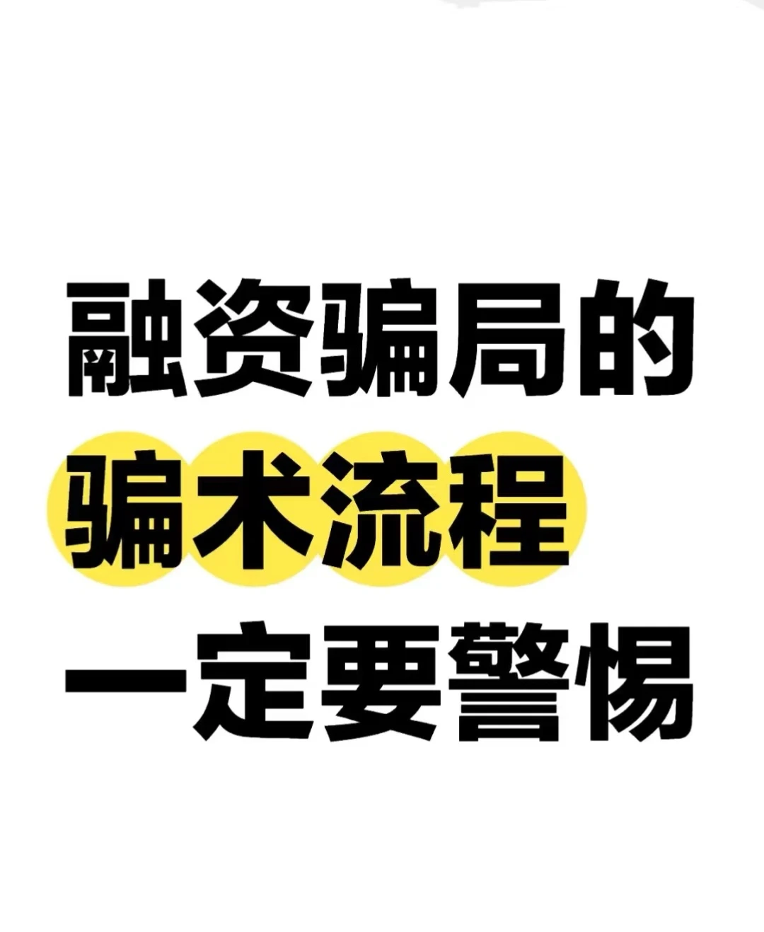 湖北武汉某投资公司融资经历分享过程