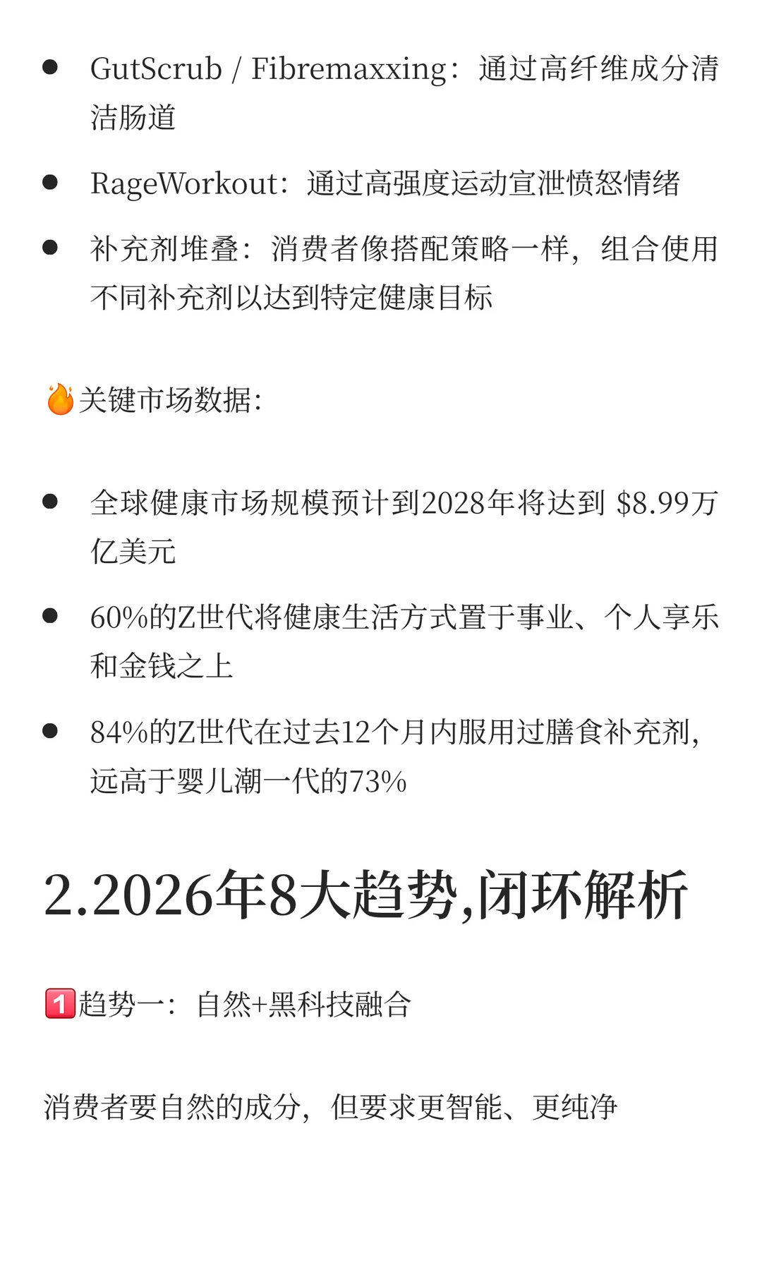 Holland&Barrett：2026全球健康趋势报告