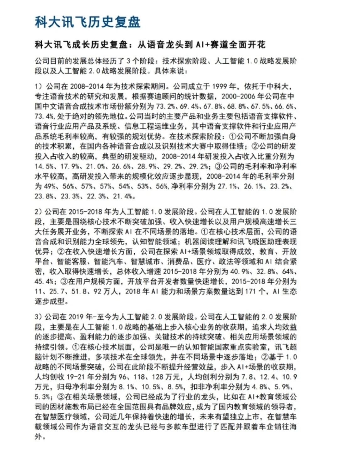 分享一份AI行业的深度研究报告合集