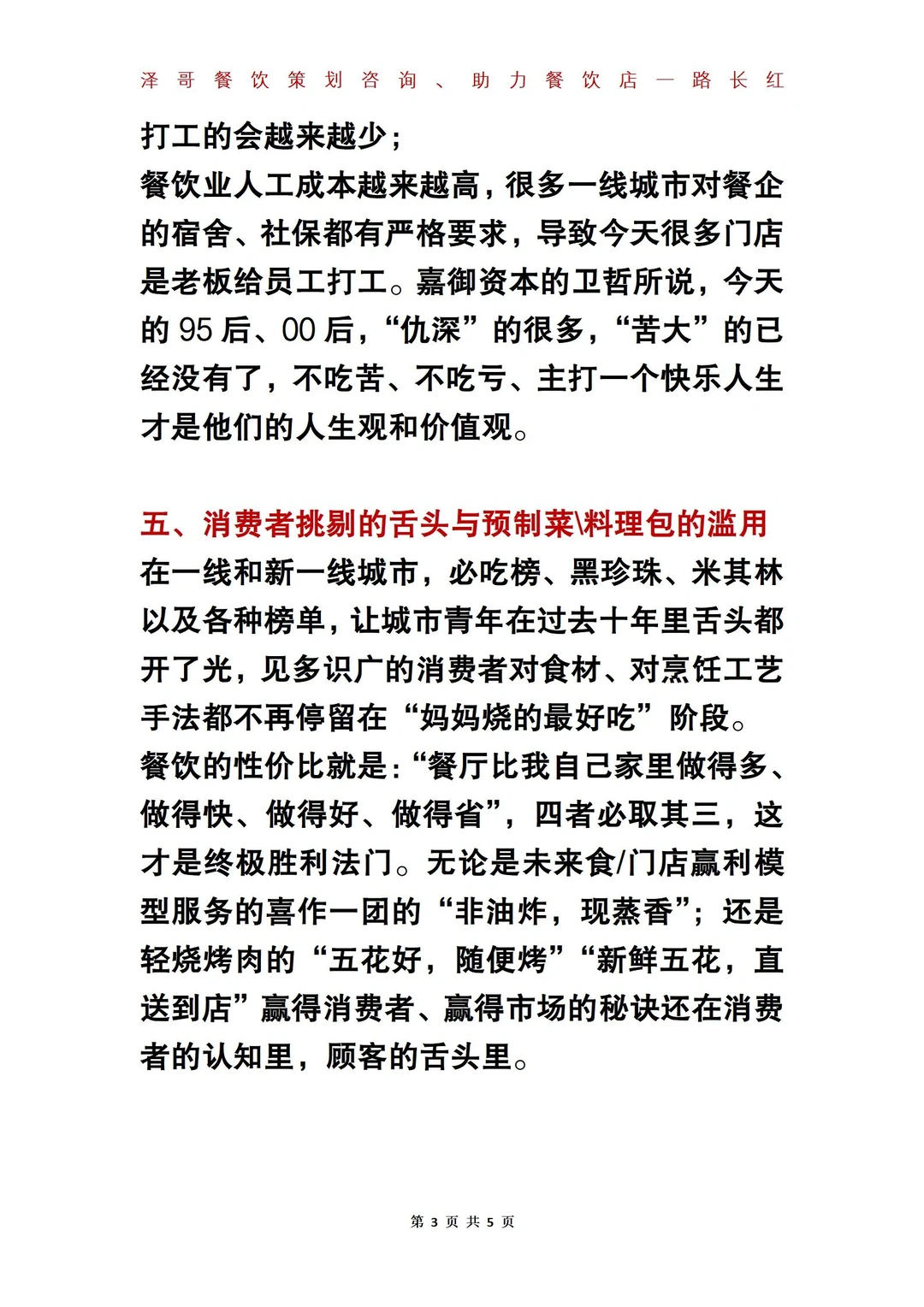 今年餐饮行业的7大机遇和挑战