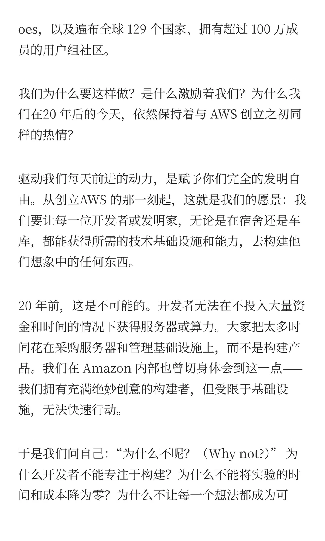 AWS的新战事：10分钟发布25款新品