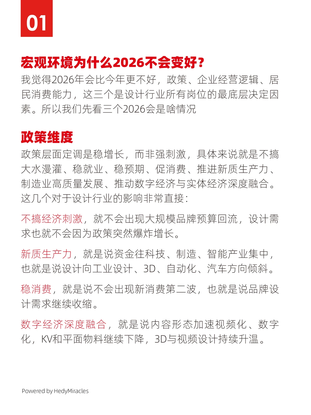掐指一算的2026年设计行业趋势预测