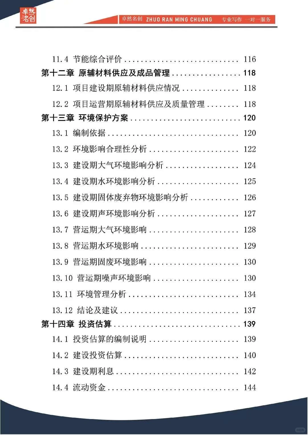 投资建厂‖大额融资可行性分析报告编制