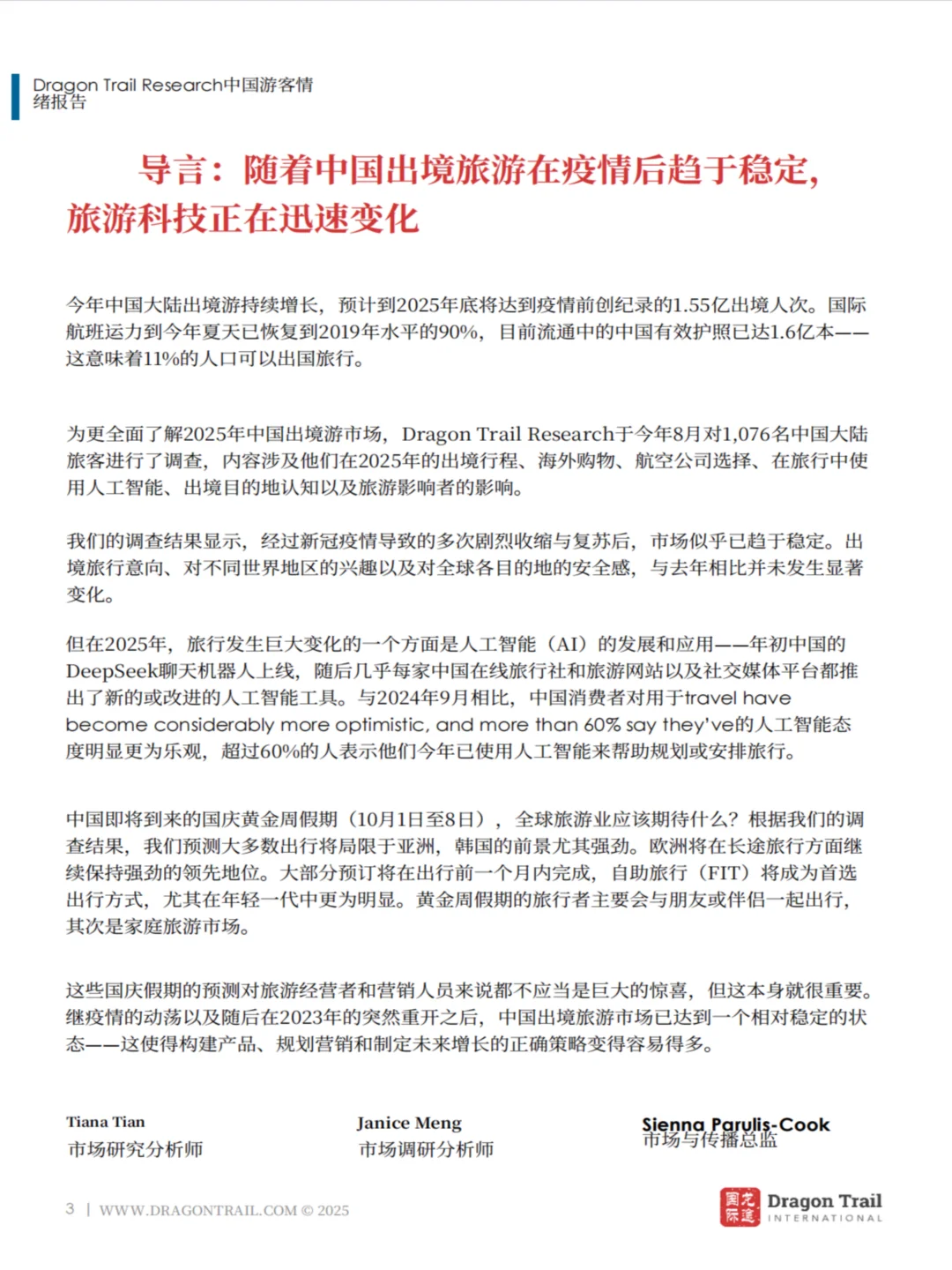 中国游客出境游新趋势:韩国最火,AI攻略成标