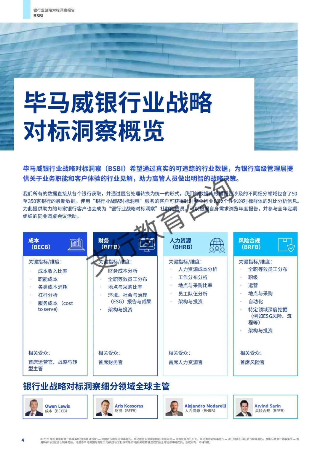 ?银行业战略对标洞察报告