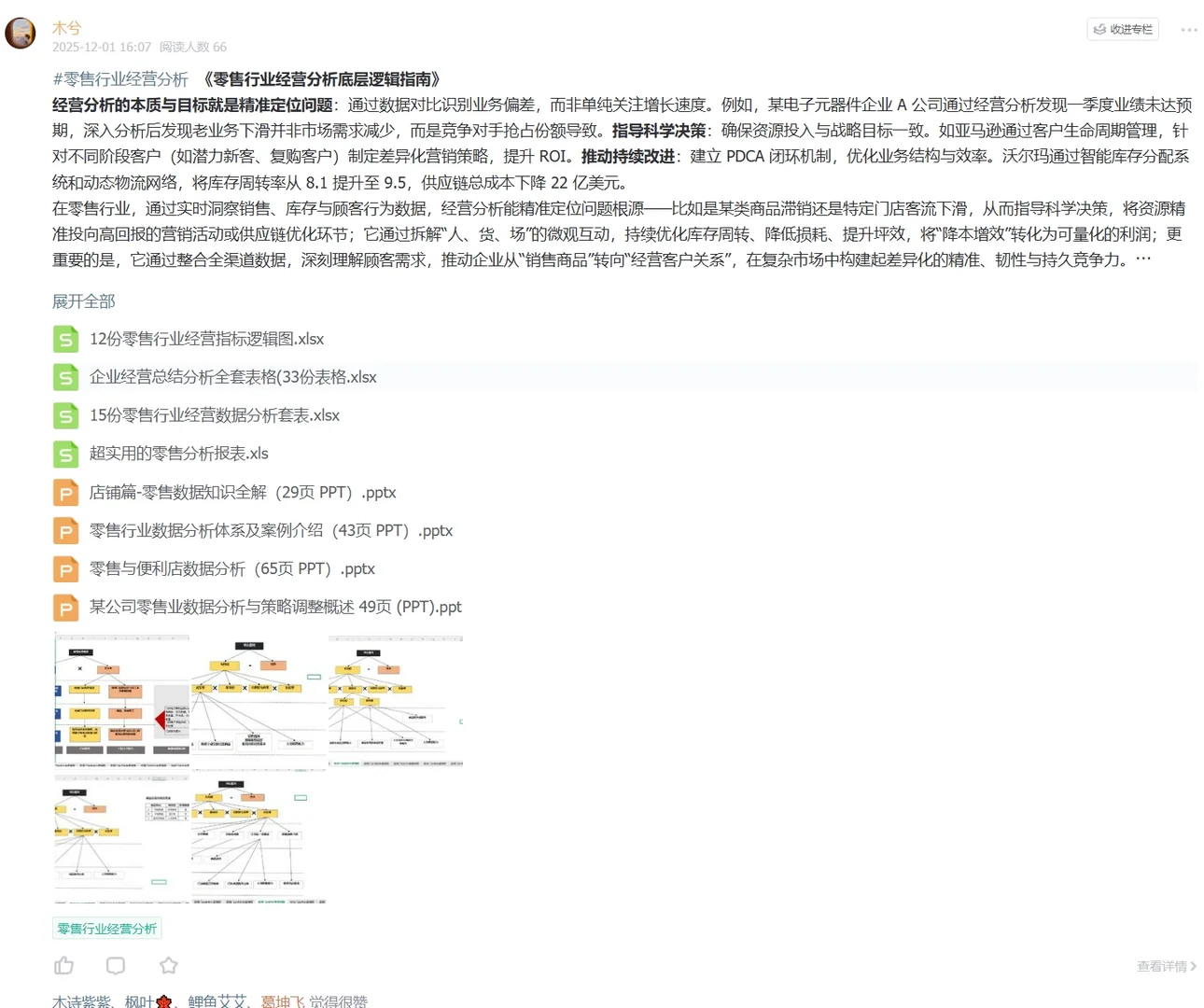 《零售行业经营分析底层逻辑指南》