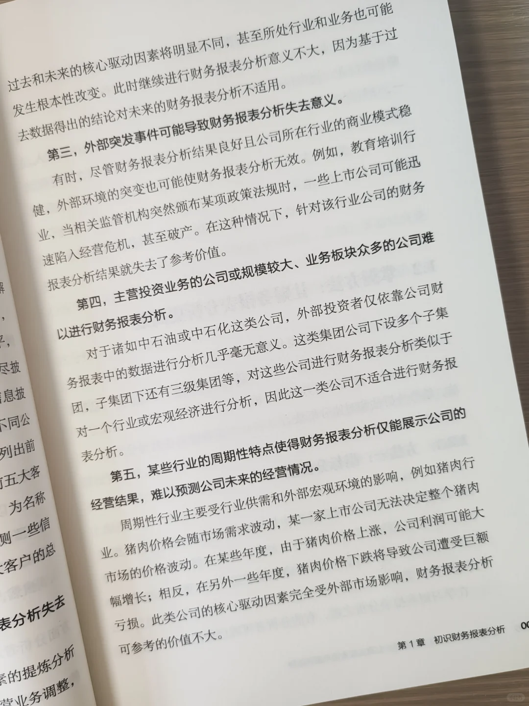 ?财报防坑指南｜20分钟看透企业眞相！