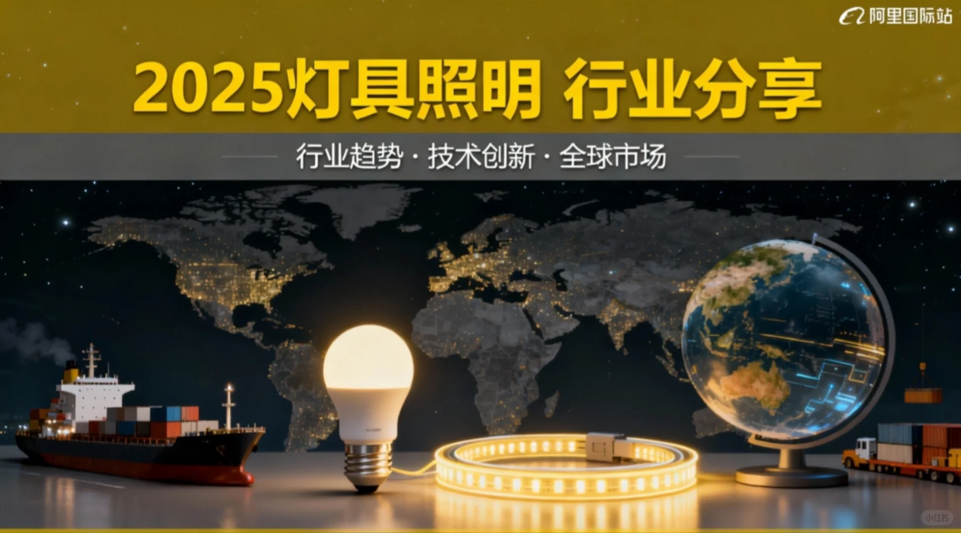 2025灯具照明行业报告