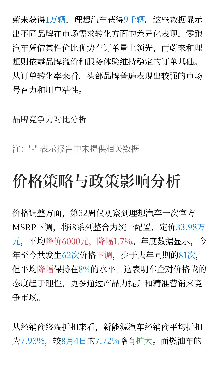 新能源车谁先倒下？高盛追踪中国电动车洗牌