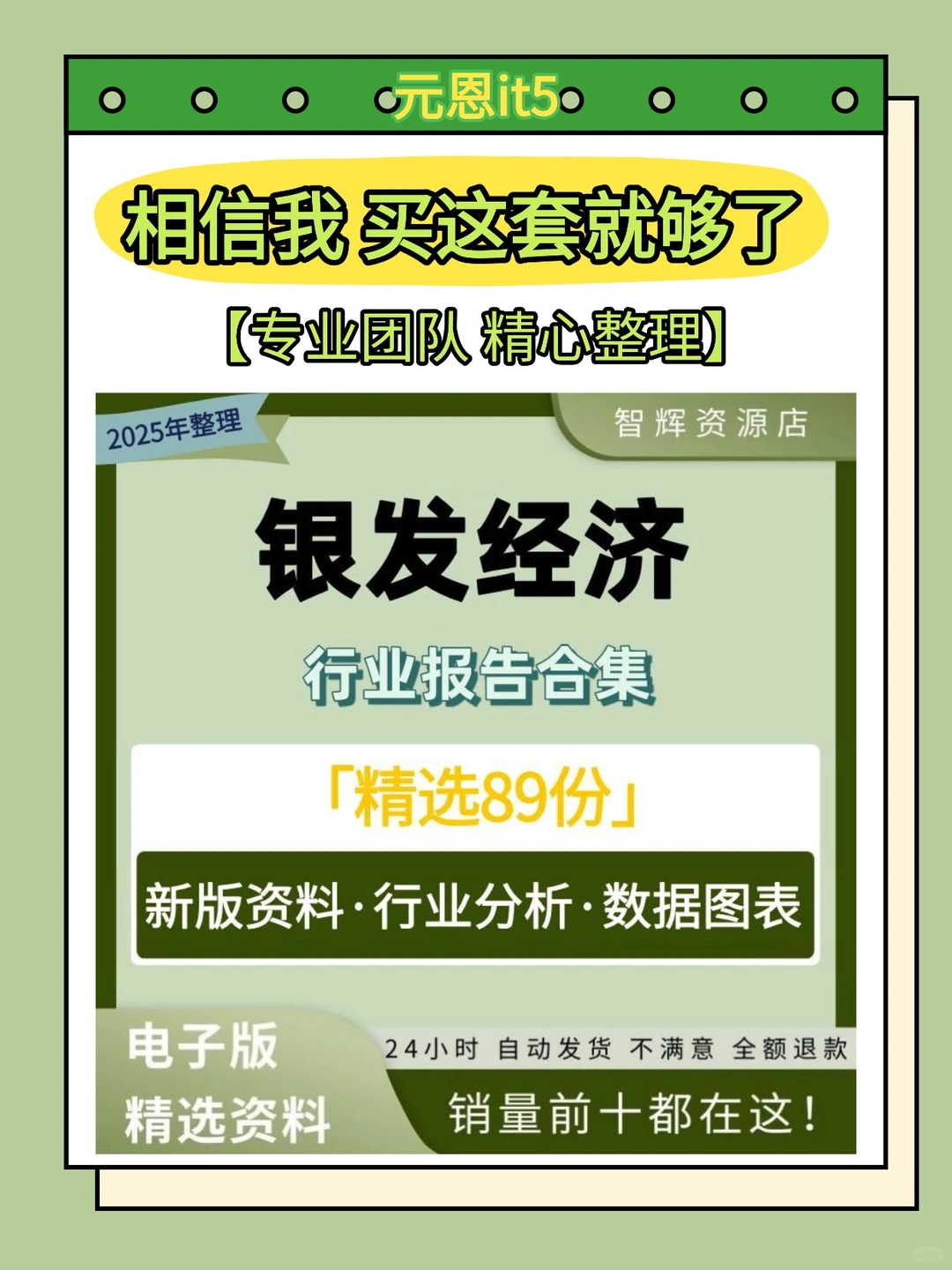 中国银发经济发展与消费行为洞察