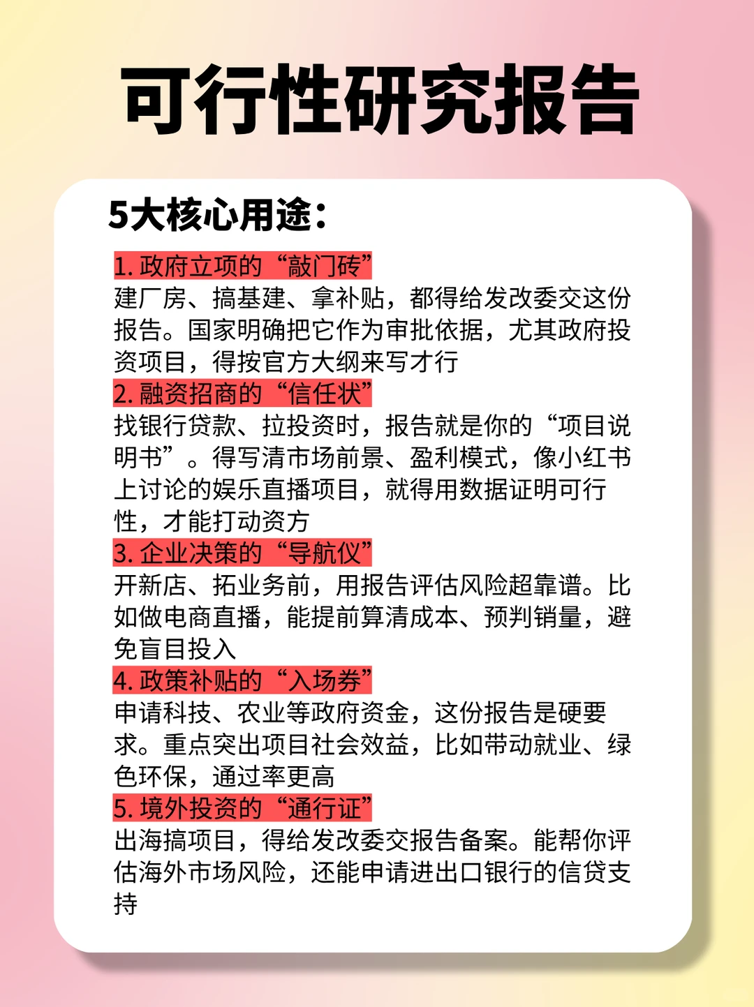 别懵！可行性研究报告的5大核心用途！