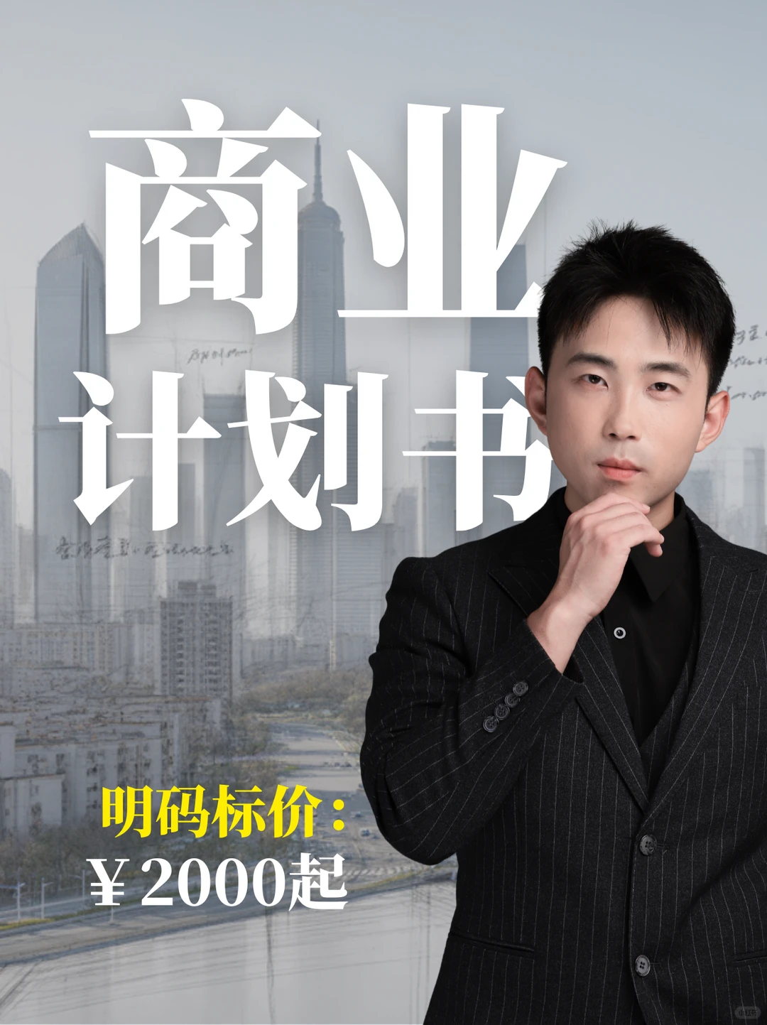 想拿投资?商业计划书定制,让你快人一步!