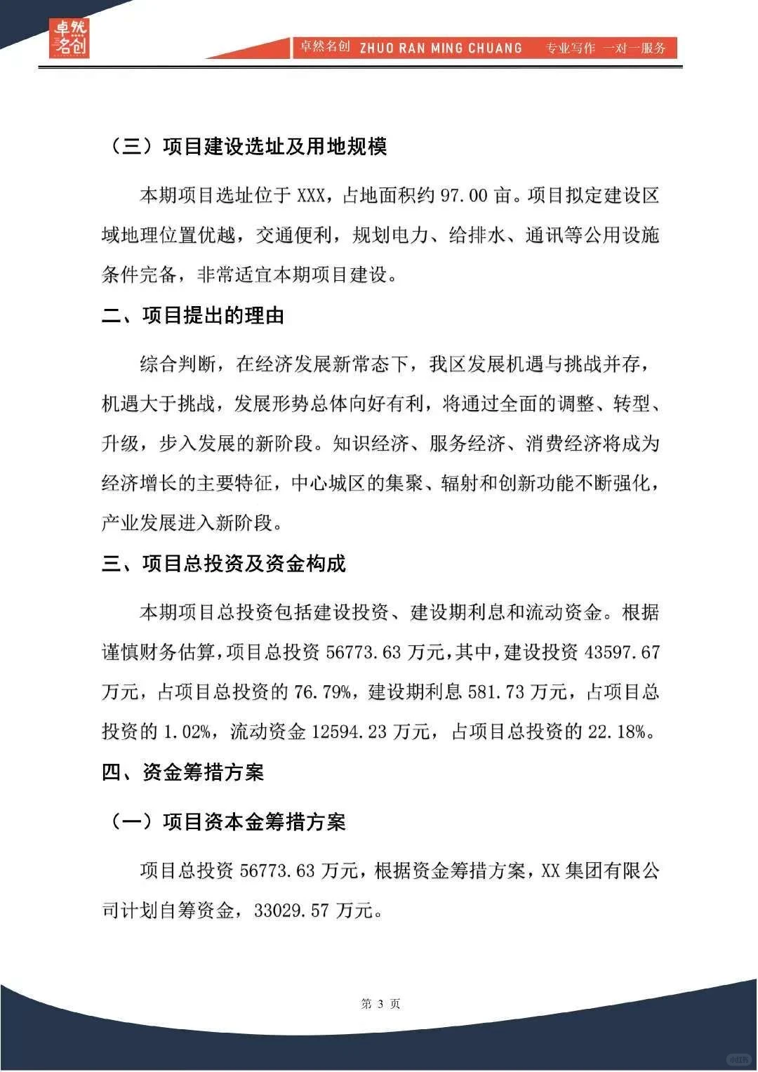 投资建厂‖大额融资可行性分析报告编制