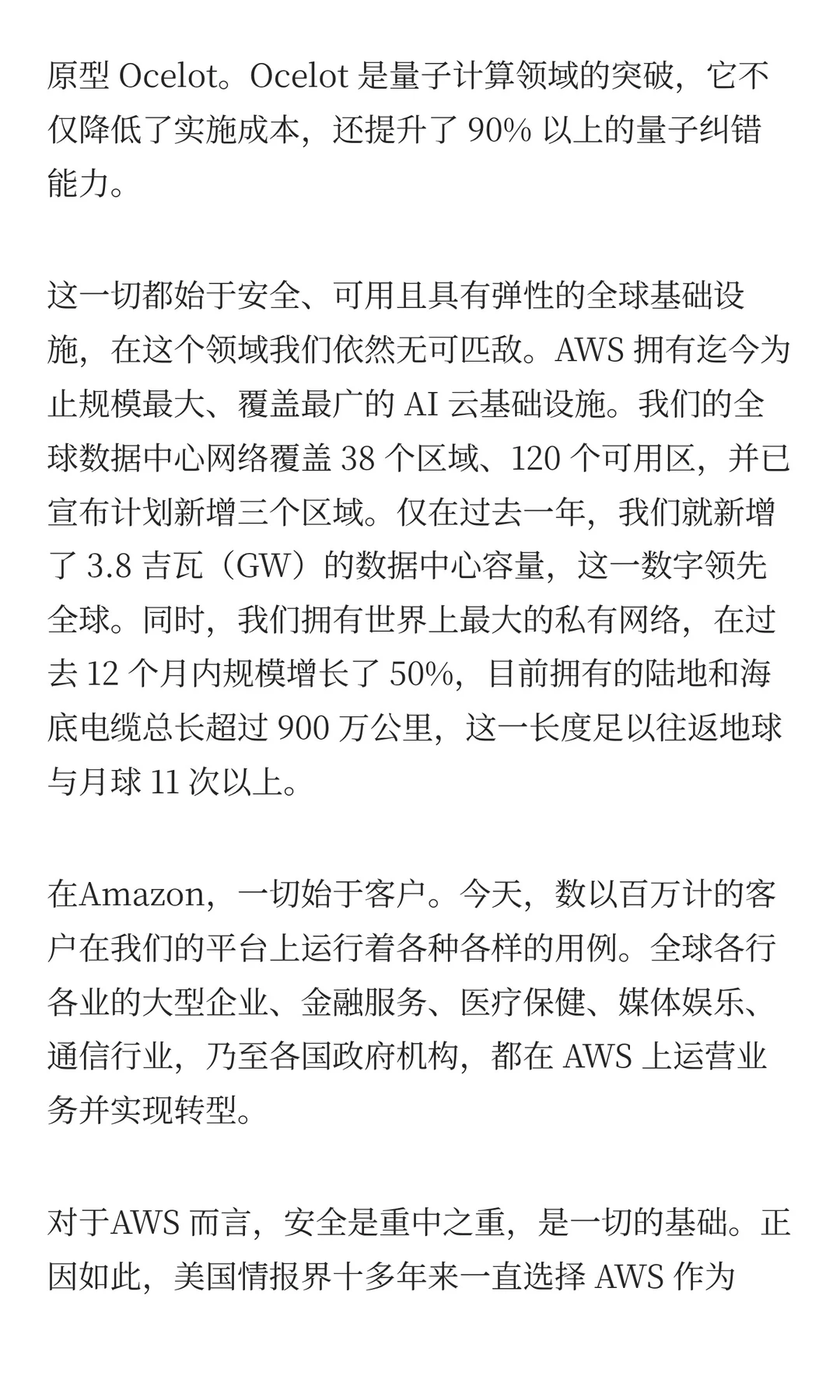 AWS的新战事：10分钟发布25款新品