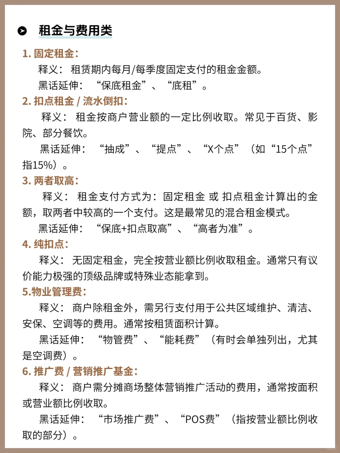 招商人一定要懂的行业术语