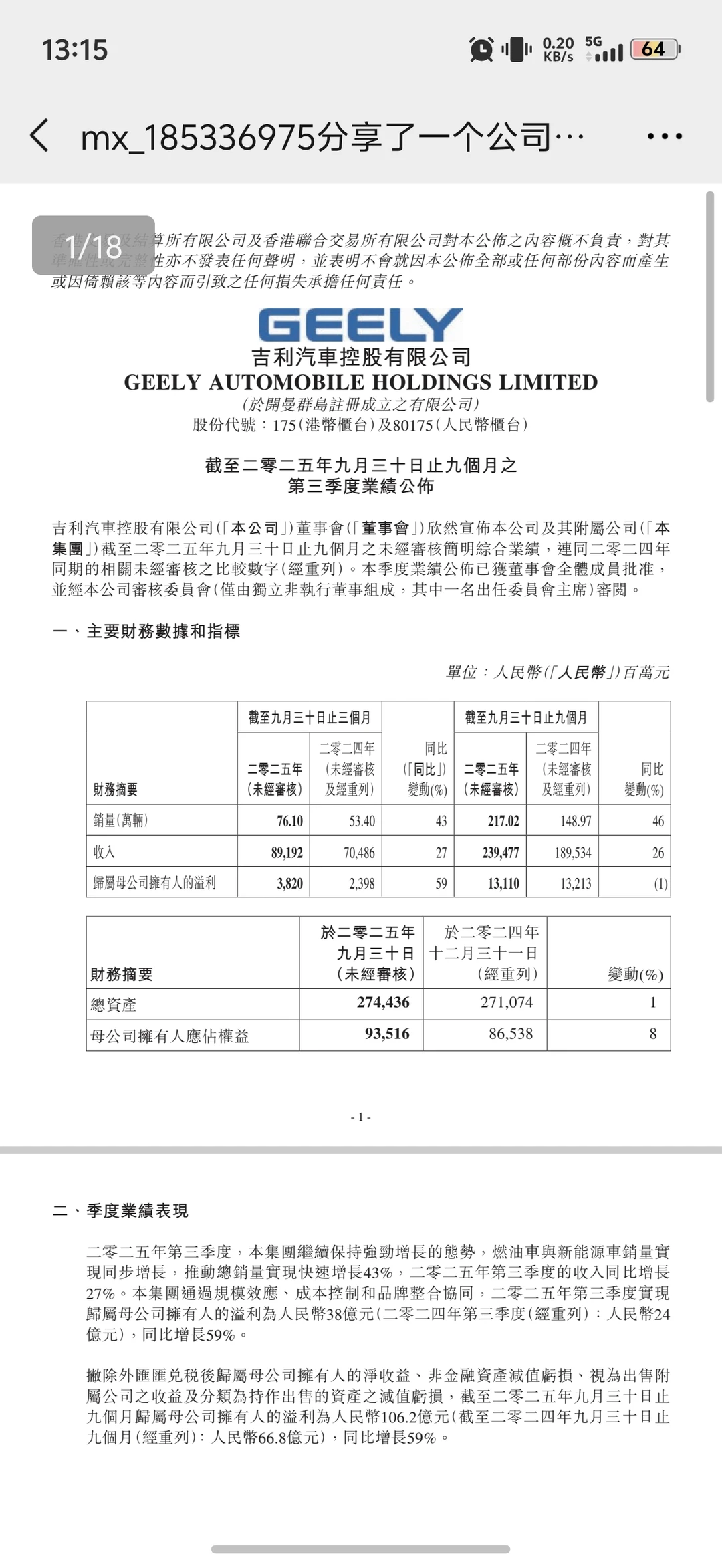 蔚来发布最强财报,国产车们也是好起来了
