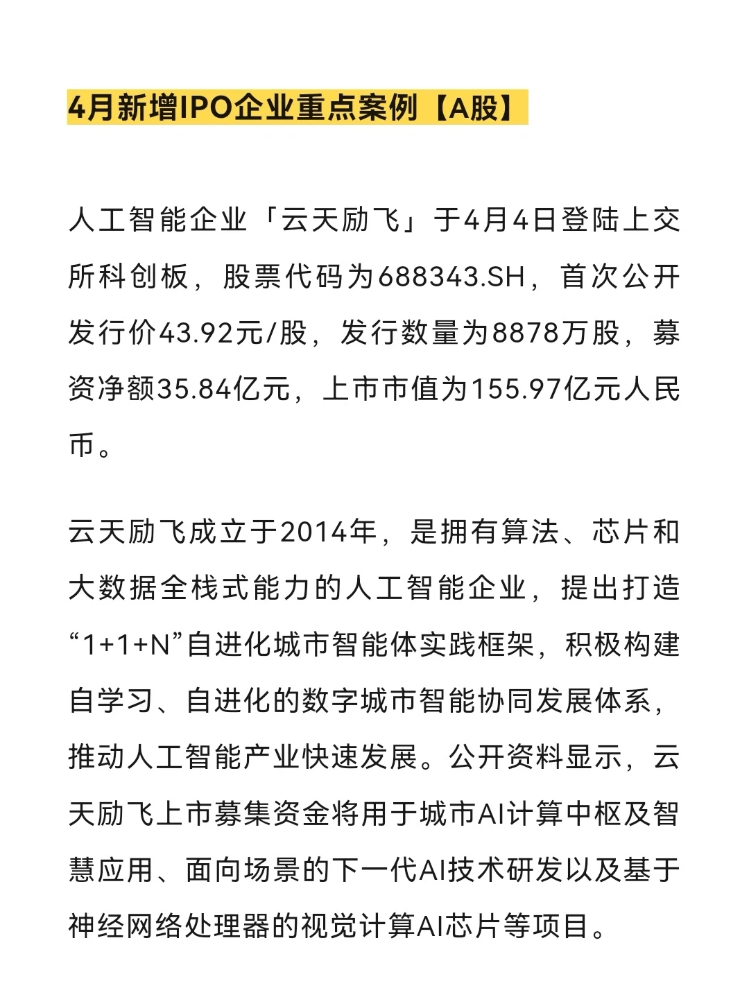 44家中国企业完成IPO--4月投融资月报
