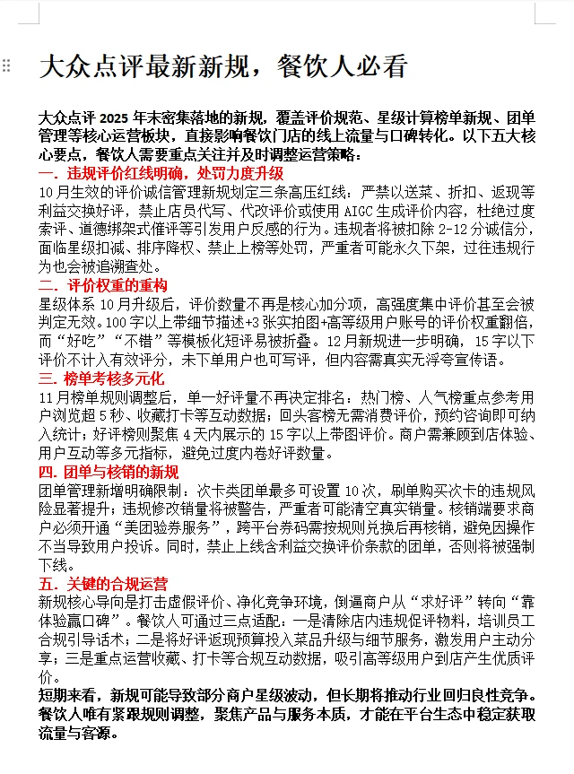 大众点评最新新规，餐饮人必看