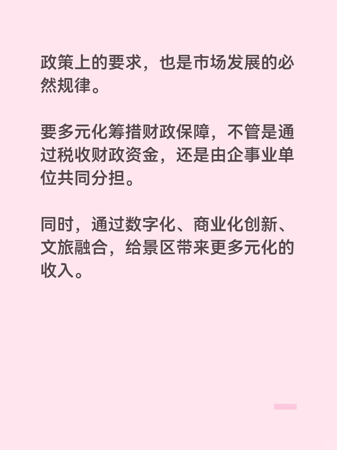 旅游新模式开启，“门票经济”正在退潮？
