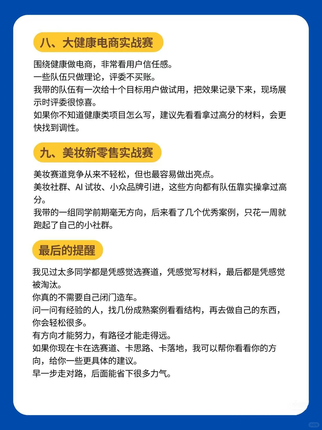 三创赛各赛道拆解细则#