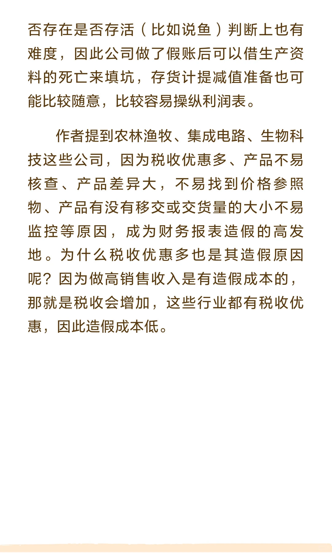 读书笔记，《手把手教你读财报》，第四回