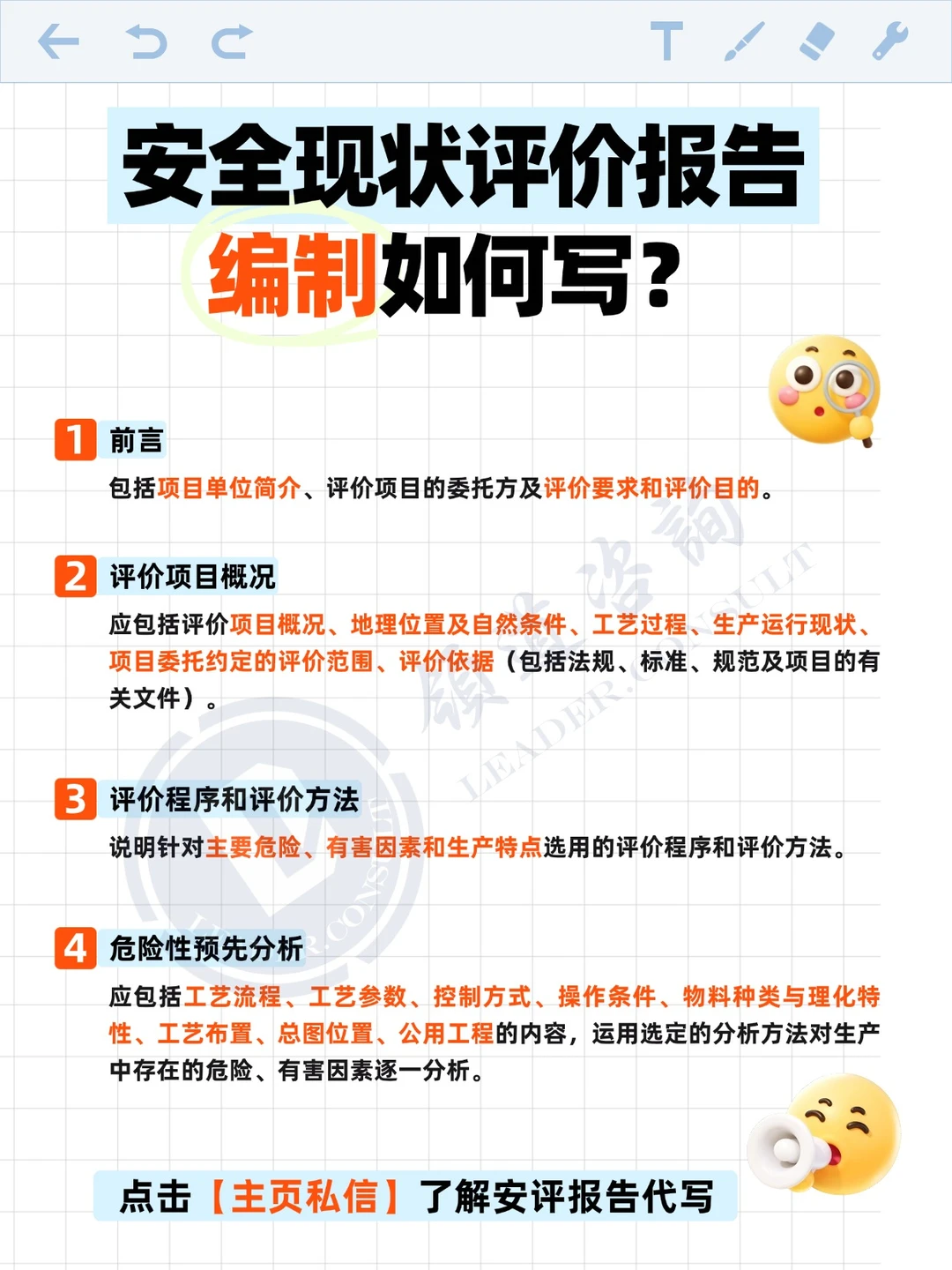 安全现状评价报告编制如何写？