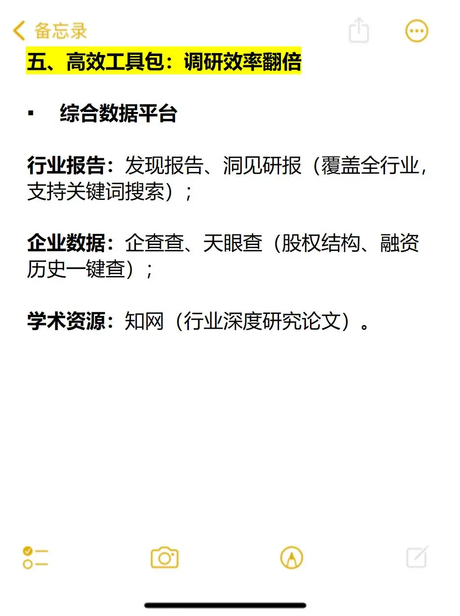 如何快速摸清一个行业（完整步骤+路径）