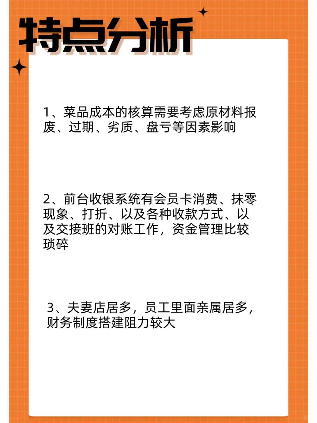 餐饮行业痛点分析