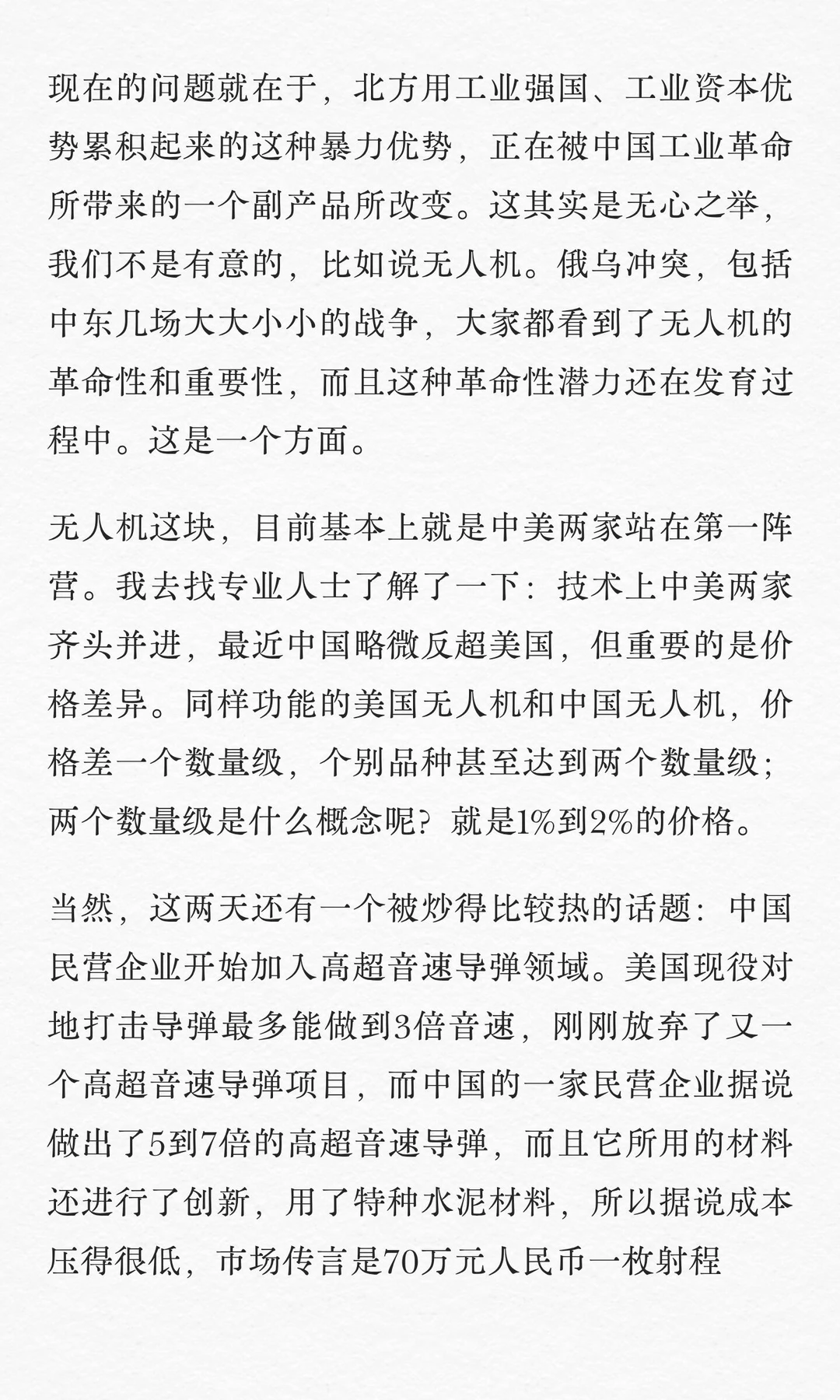 翟东升：中国崛起在全球掀起一场“价格革命”