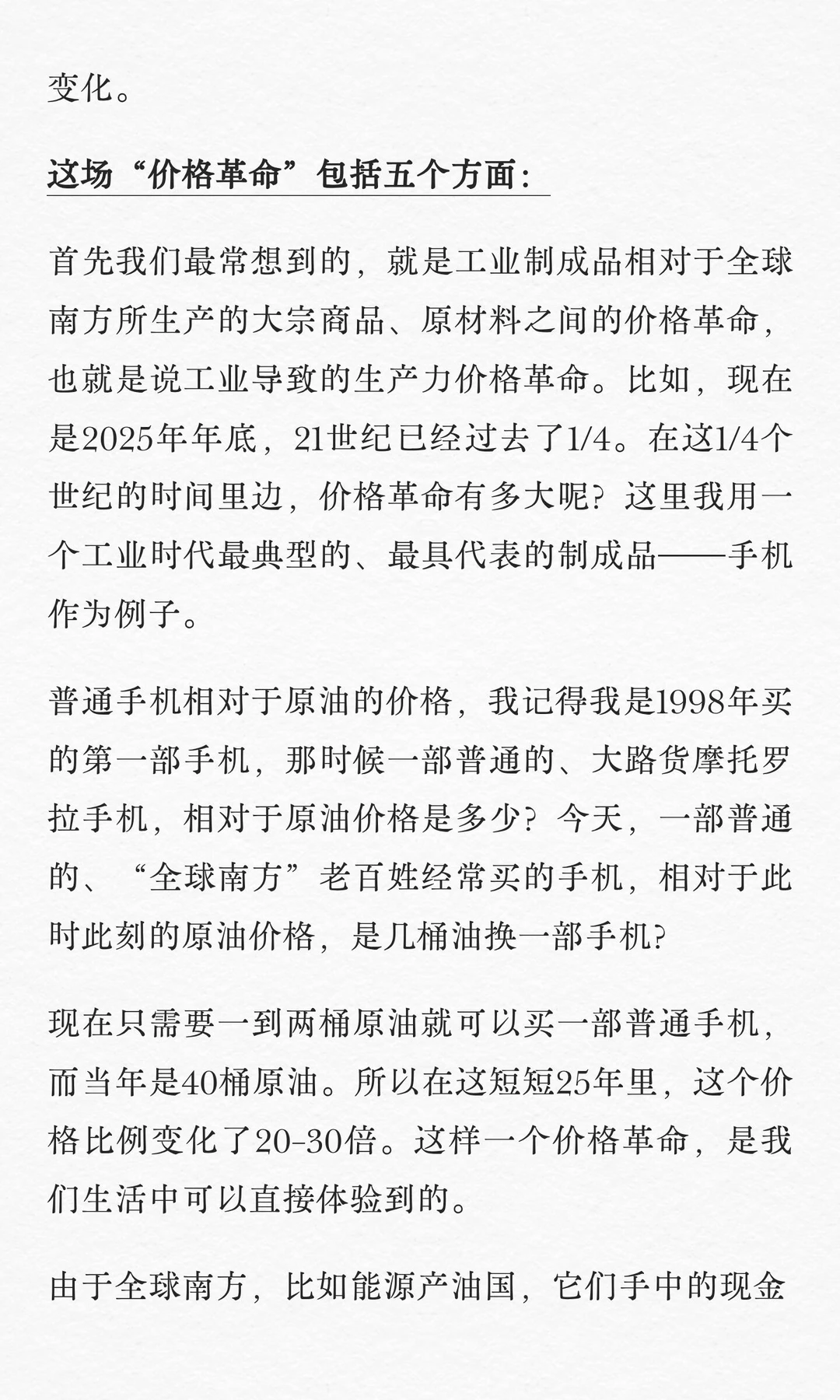 翟东升：中国崛起在全球掀起一场“价格革命”