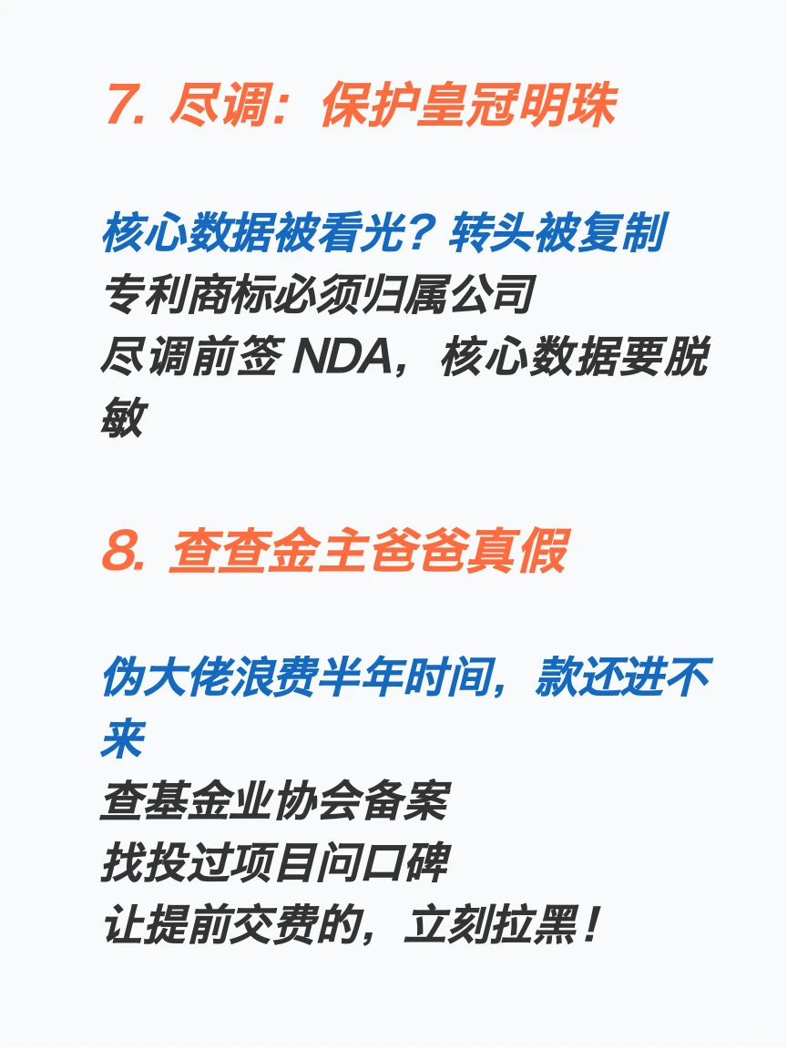 融资水太深？8个陷阱逼疯创始人！