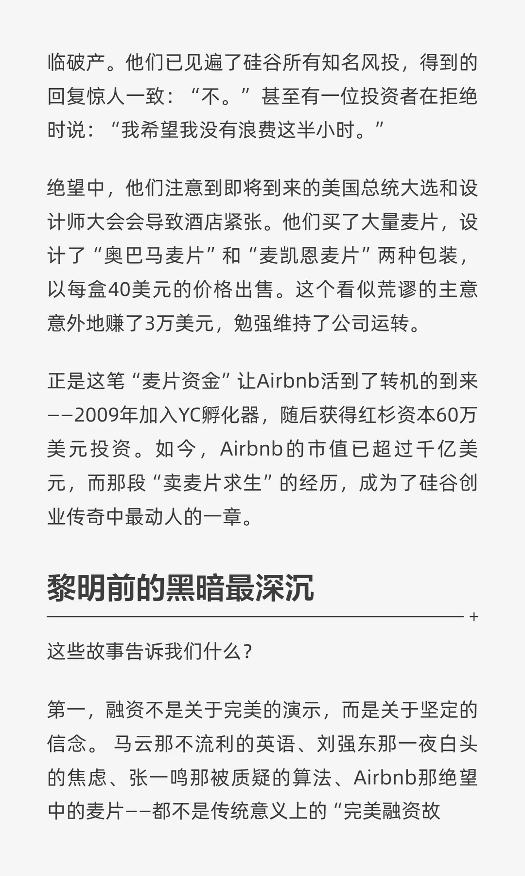 融资本是绝处逢生的艺术：那些在黎明前不放