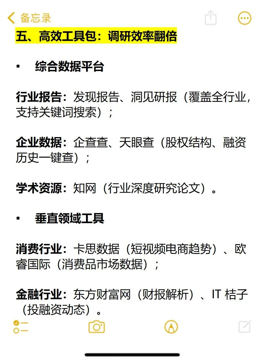 如何快速摸清一个行业（完整步骤+路径）