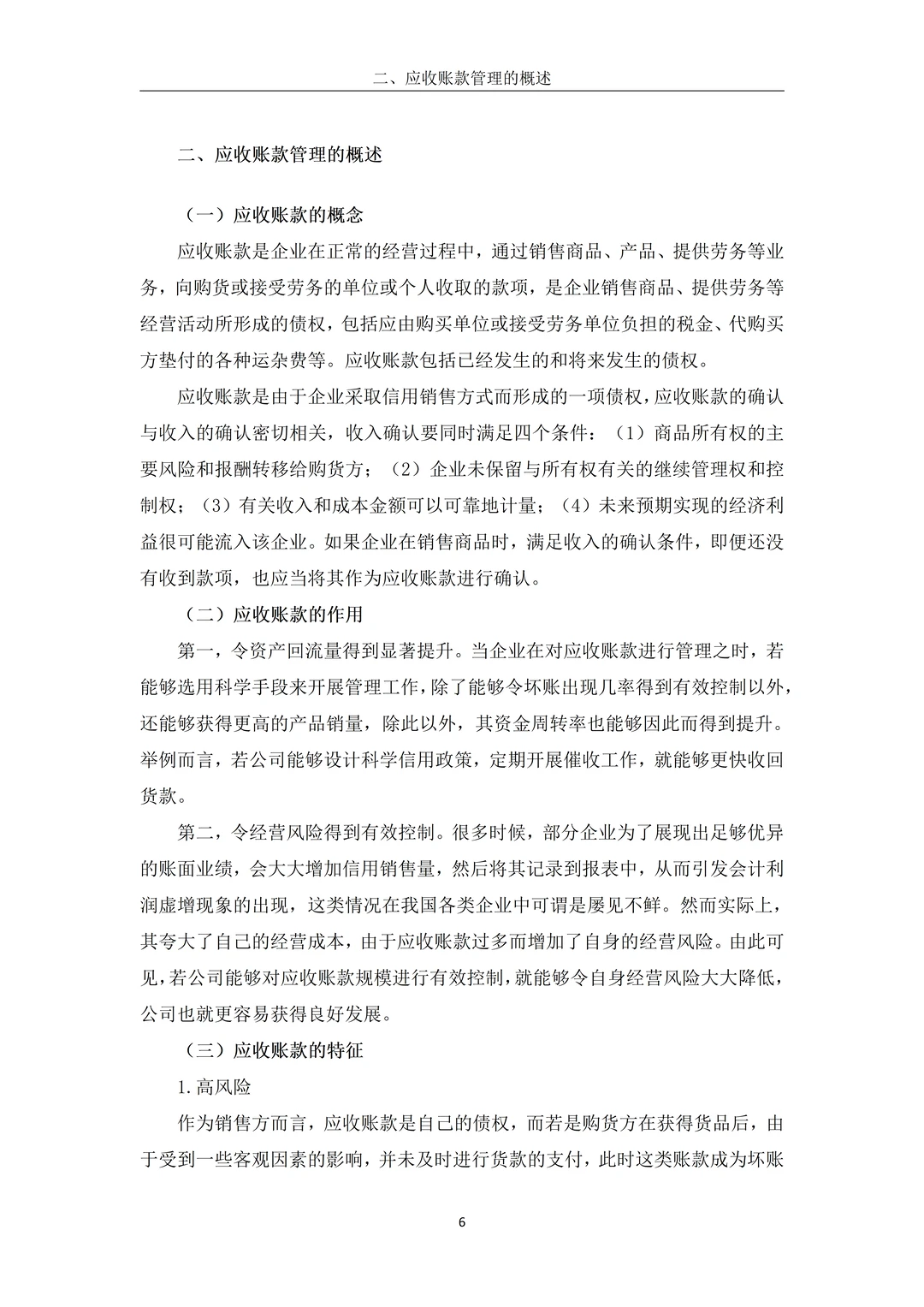 我的应收账款论文已经写完啦哈哈哈哈哈