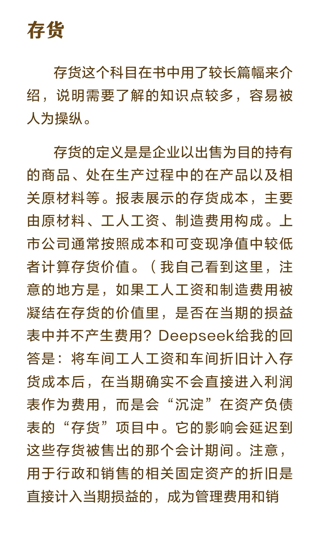 读书笔记，《手把手教你读财报》，第四回