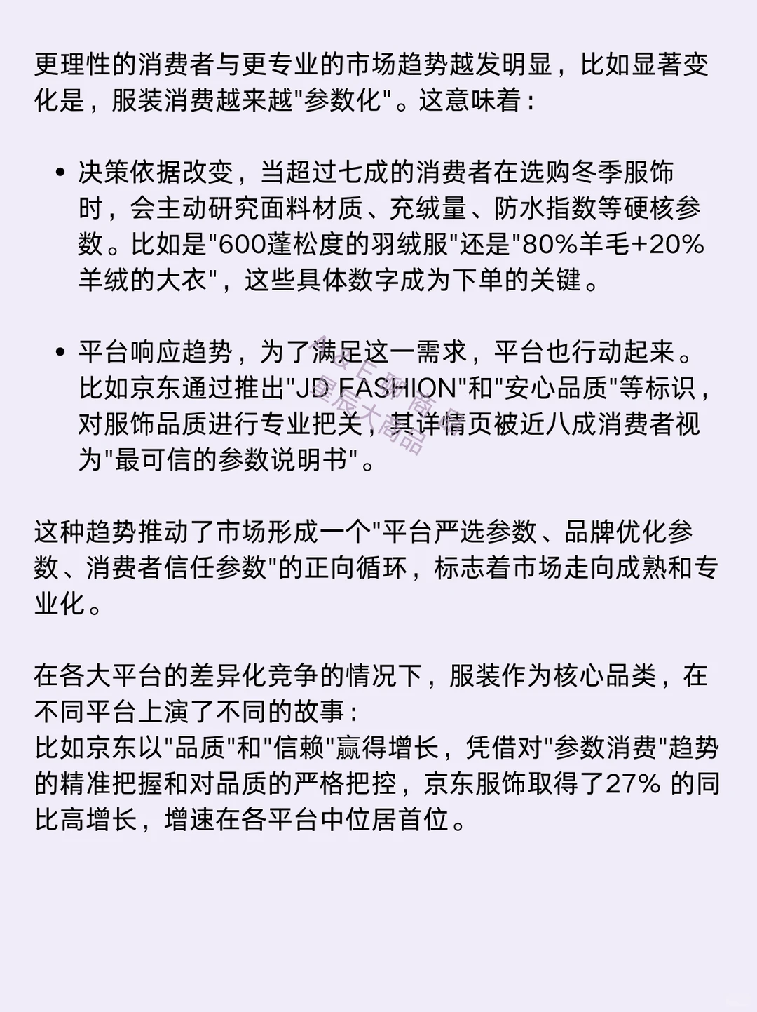 从2025双十一榜单洞察服装零售新趋势