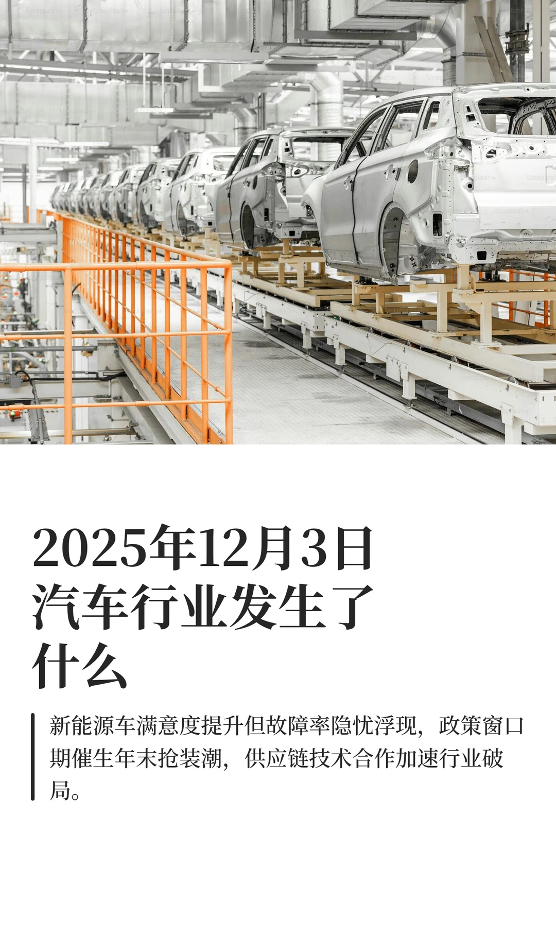 2025年12月3日汽车行业发生了什么