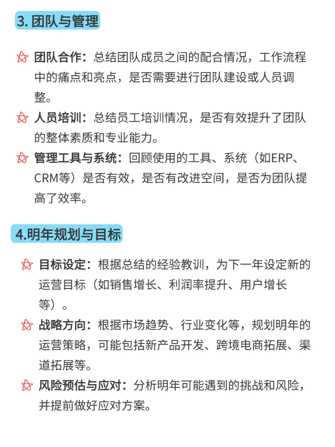 电商运营人的年终总结模板，很顶