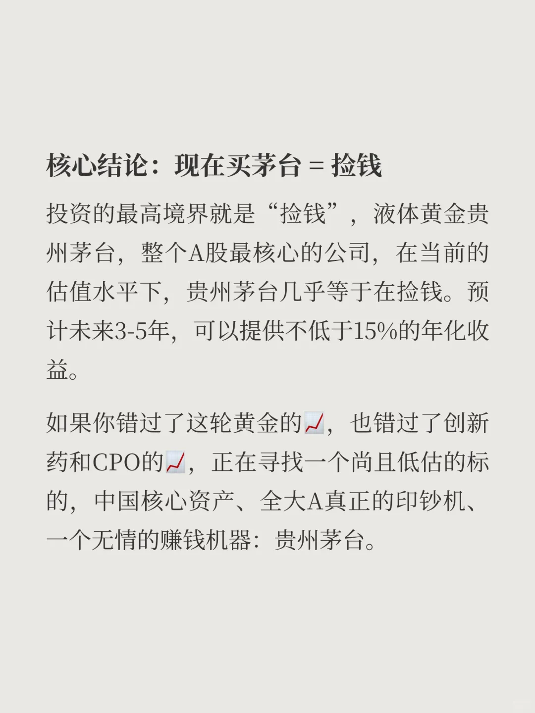 深度分析：贵州茅台