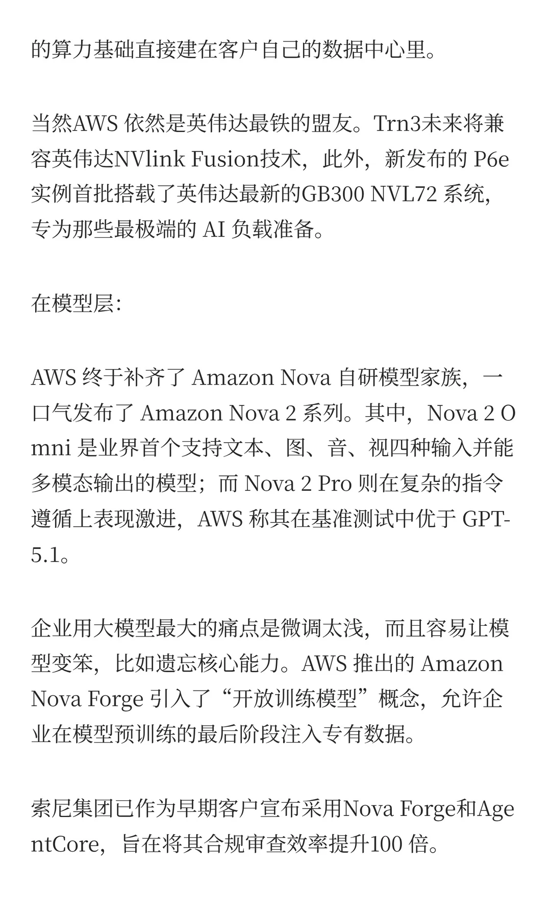 AWS的新战事：10分钟发布25款新品