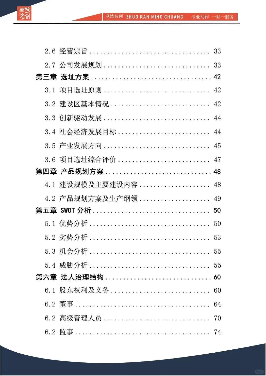 投资建厂‖大额融资可行性分析报告编制